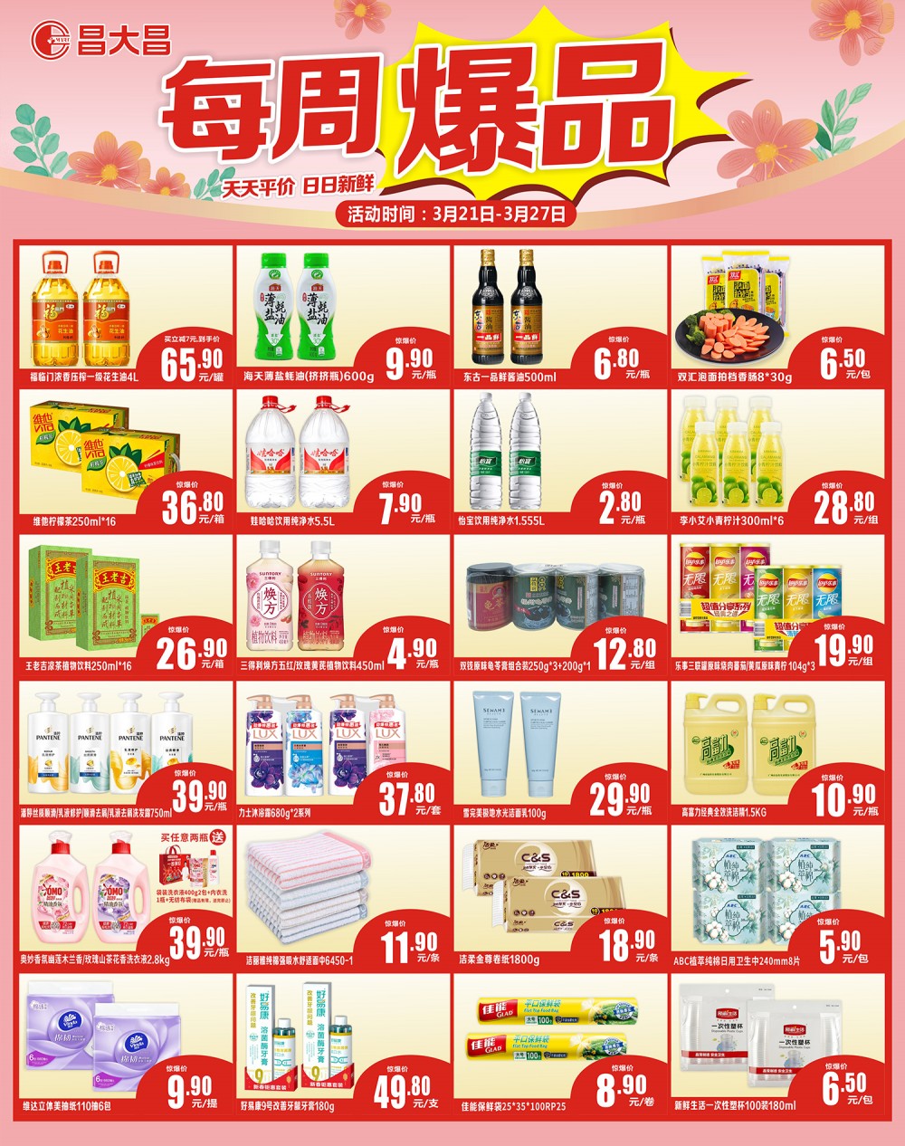 阳江昌大昌第2508期快讯海报