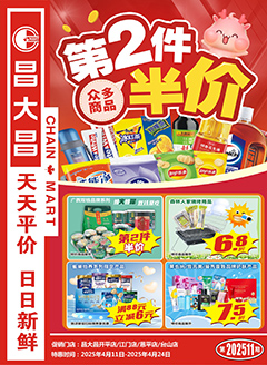 台山昌大昌第2511期快讯海报