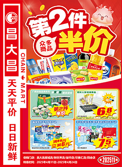 四会昌大昌第2511期快讯海报