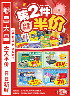 信宜昌大昌第2511期快讯海报