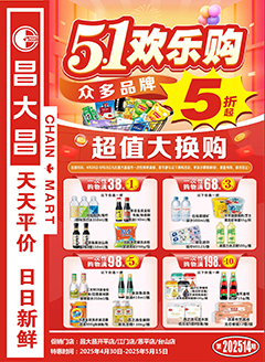 台山昌大昌第2514期快讯海报