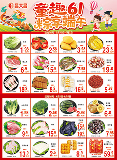 信宜昌大昌第2518期快讯海报