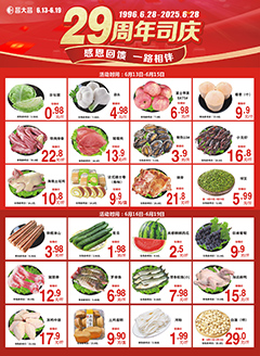 台山昌大昌第2520期快讯海报