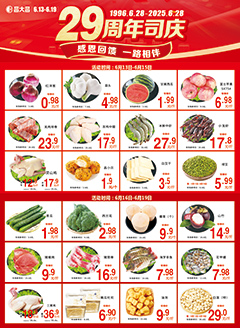 吴川昌大昌第2520期快讯海报