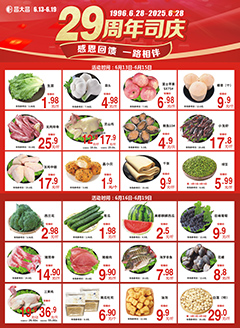 雷州昌大昌第2520期快讯海报