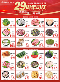 阳江昌大昌第2520期快讯海报