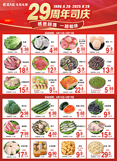 佛山昌大昌第2520期快讯海报