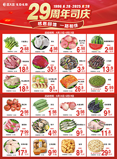 清远昌大昌第2520期快讯海报
