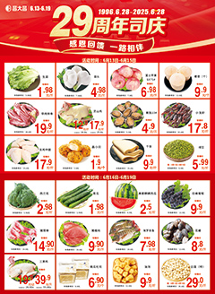 湛江昌大昌第2520期快讯海报
