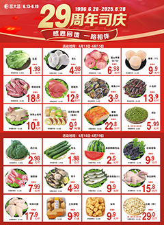 肇庆昌大昌第2520期快讯海报