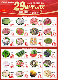 梅州昌大昌第2520期快讯海报