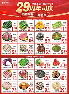 佛山昌大昌第2521期快讯海报