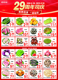 肇庆昌大昌第2521期快讯海报