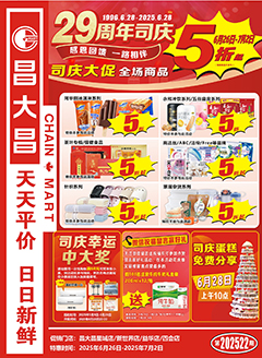 四会昌大昌第2522期快讯海报