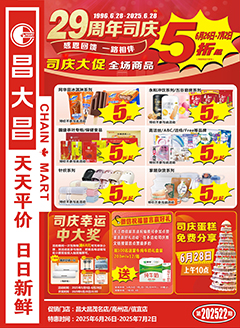 信宜昌大昌第2522期快讯海报