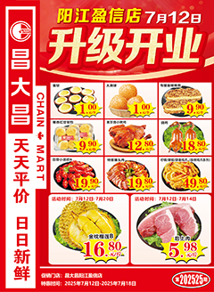 昌大昌盈信店第2524期快讯海报