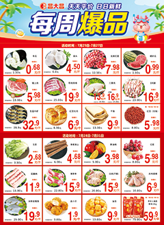 信宜昌大昌第2526期快讯海报