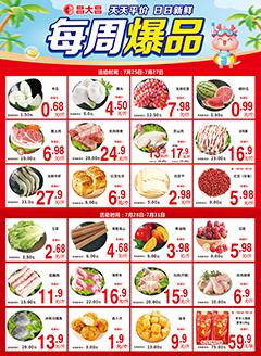 吴川昌大昌第2526期快讯海报