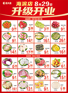 湛江昌大昌第2531期快讯海报