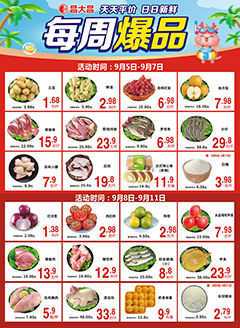 台山昌大昌第2532期快讯海报