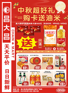 清远昌大昌第2533期快讯海报