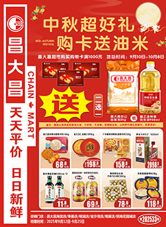 湛江昌大昌第2533期快讯海报