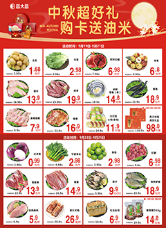 三水昌大昌第2534期快讯海报