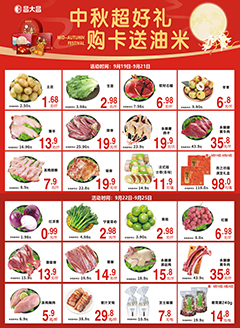 高明昌大昌第2534期快讯海报