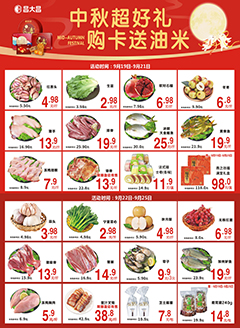 清远昌大昌第2534期快讯海报