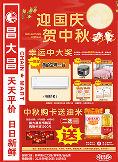 江门昌大昌第2535期快讯海报