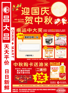 湛江昌大昌第2535期快讯海报