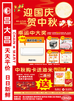 肇庆昌大昌第2535期快讯海报