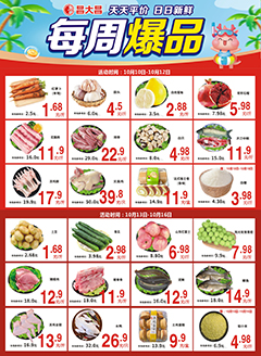 江门昌大昌第2536期快讯海报