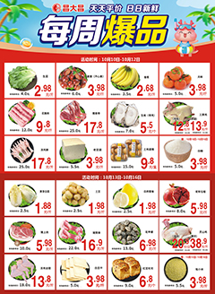 吴川昌大昌第2536期快讯海报