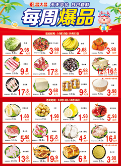 信宜昌大昌第2536期快讯海报