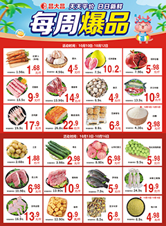 三水昌大昌第2536期快讯海报