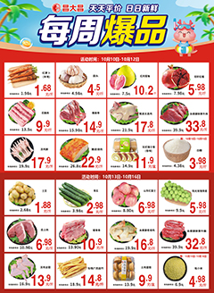 高明昌大昌第2536期快讯海报