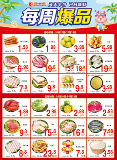 信宜昌大昌第2537期快讯海报