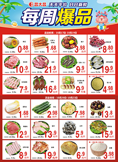 四会昌大昌第2538期快讯海报