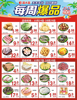 台山昌大昌第2538期快讯海报