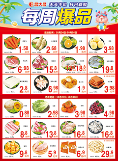 信宜昌大昌第2538期快讯海报