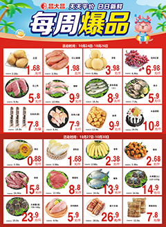 三水昌大昌第2538期快讯海报