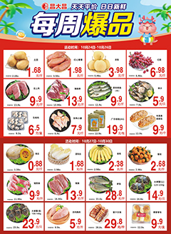 高明昌大昌第2538期快讯海报