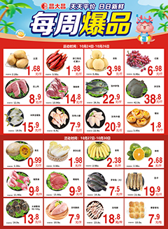 梅州昌大昌第2538期快讯海报