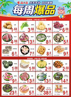 清远昌大昌第2538期快讯海报