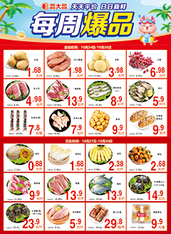 肇庆昌大昌第2538期快讯海报