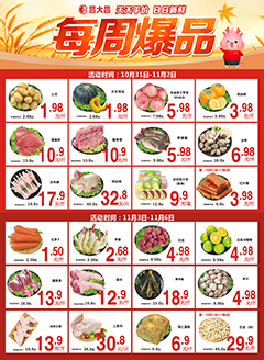 江门昌大昌第2539期快讯海报