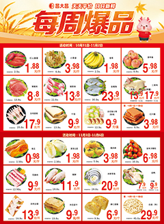 雷州昌大昌第2539期快讯海报