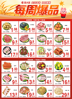 高明昌大昌第2539期快讯海报