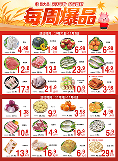 阳江昌大昌第2539期快讯海报